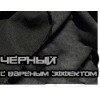 Вареный черный 