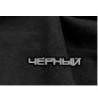 Черный 
