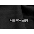 Черный 