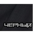 Черный 