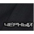 Черный 