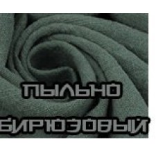 Пыльно-бирюзовый 