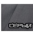 Серый 