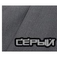Серый 